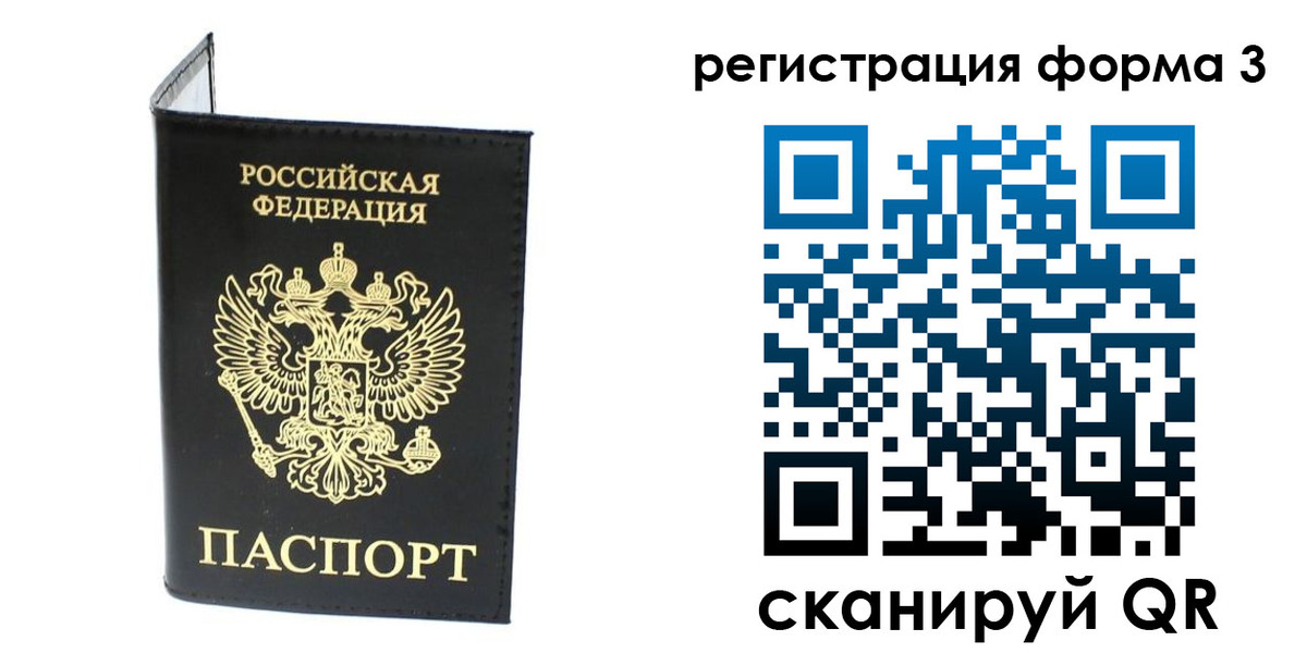 временная регистрация собственник в Сосновом Бору