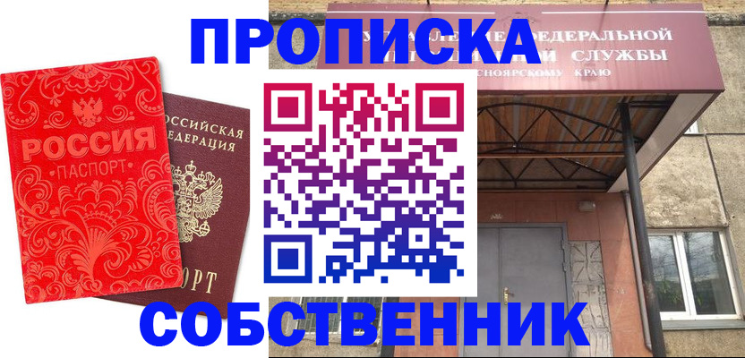 прописка от собственника в Сосновом Бору