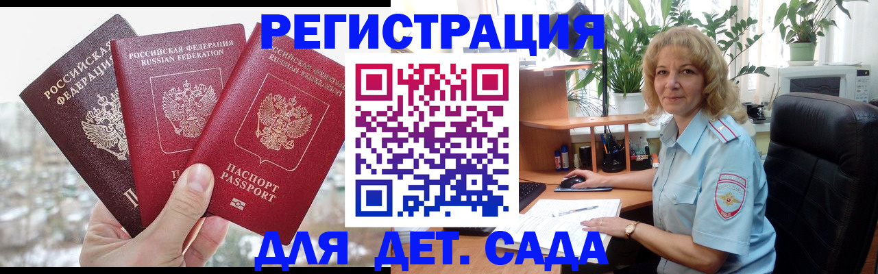 прописка 2025 в Сосновом Бору