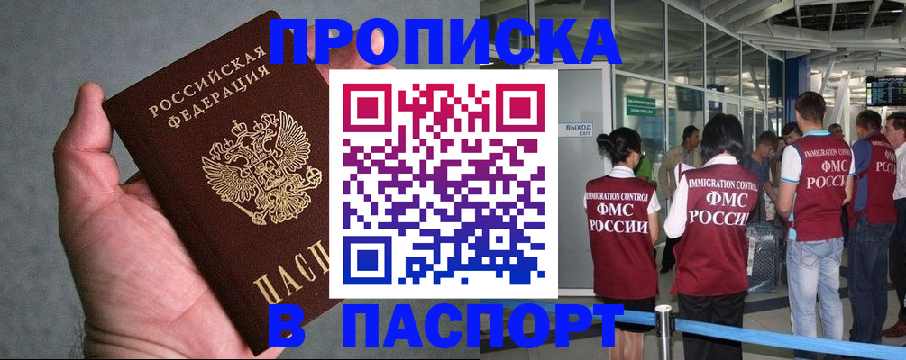 прописка в квартире в Сосновом Бору